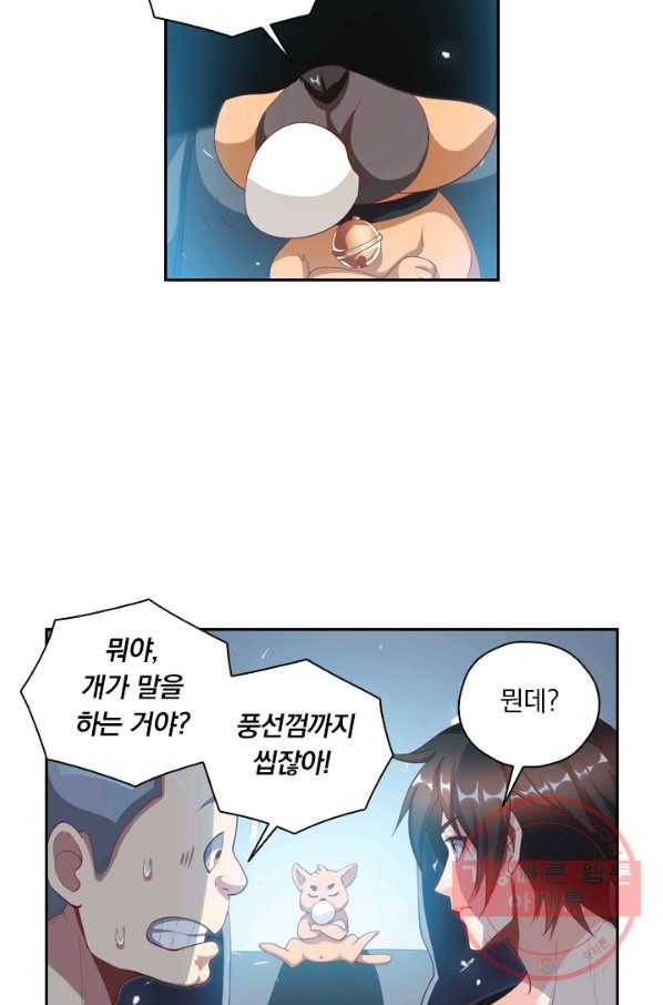 수상한 단톡방 72화 3