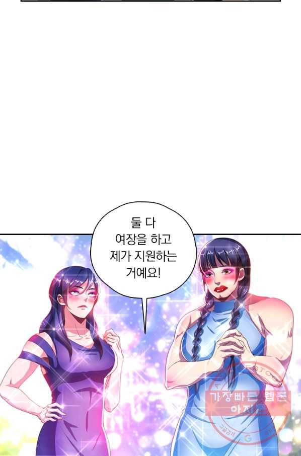 수상한 단톡방 72화 4
