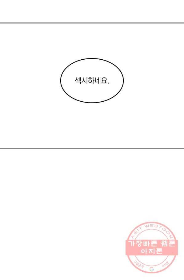 수상한 단톡방 72화 7