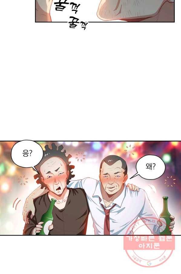 수상한 단톡방 72화 9