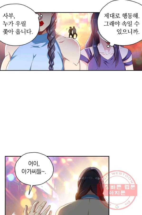 수상한 단톡방 72화 11