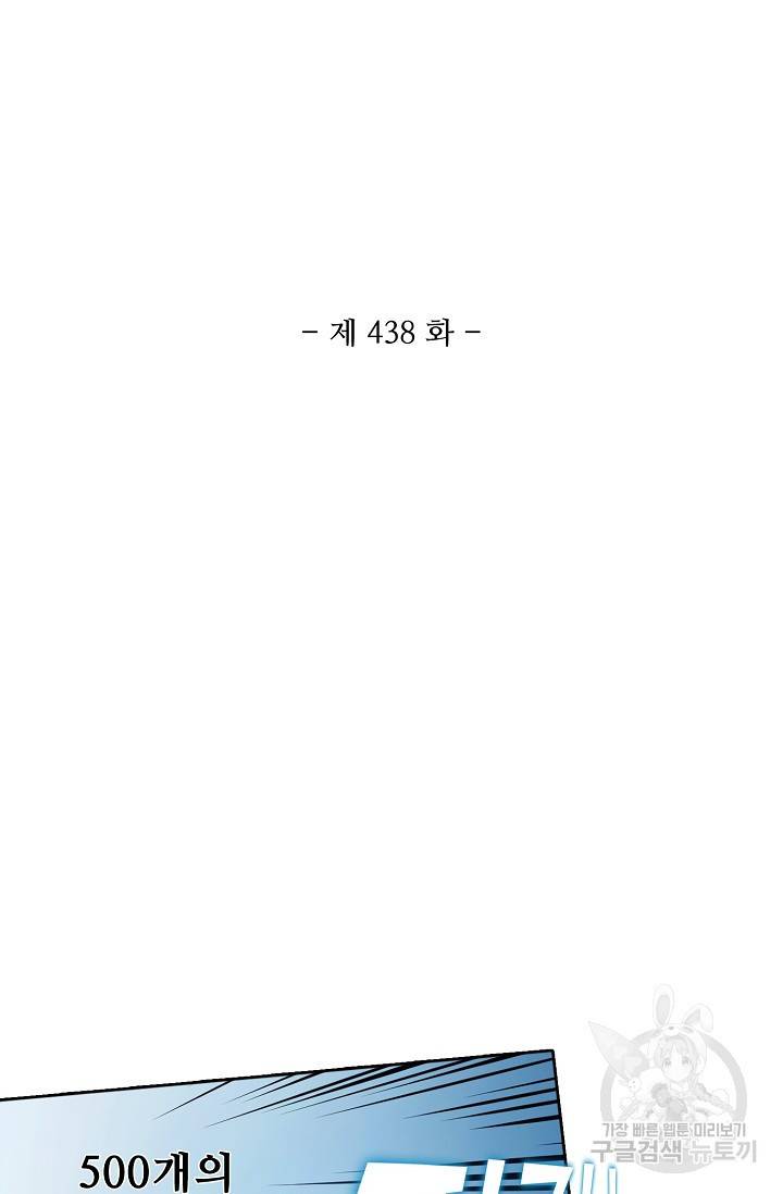 백련성신 438화 7