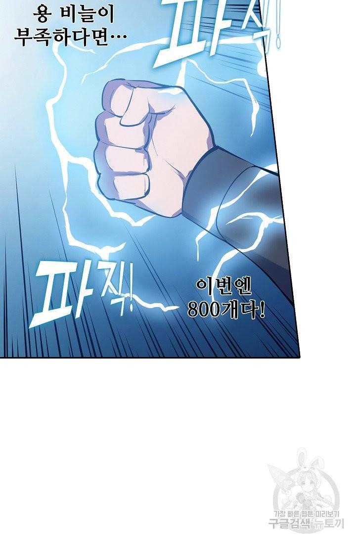백련성신 438화 8