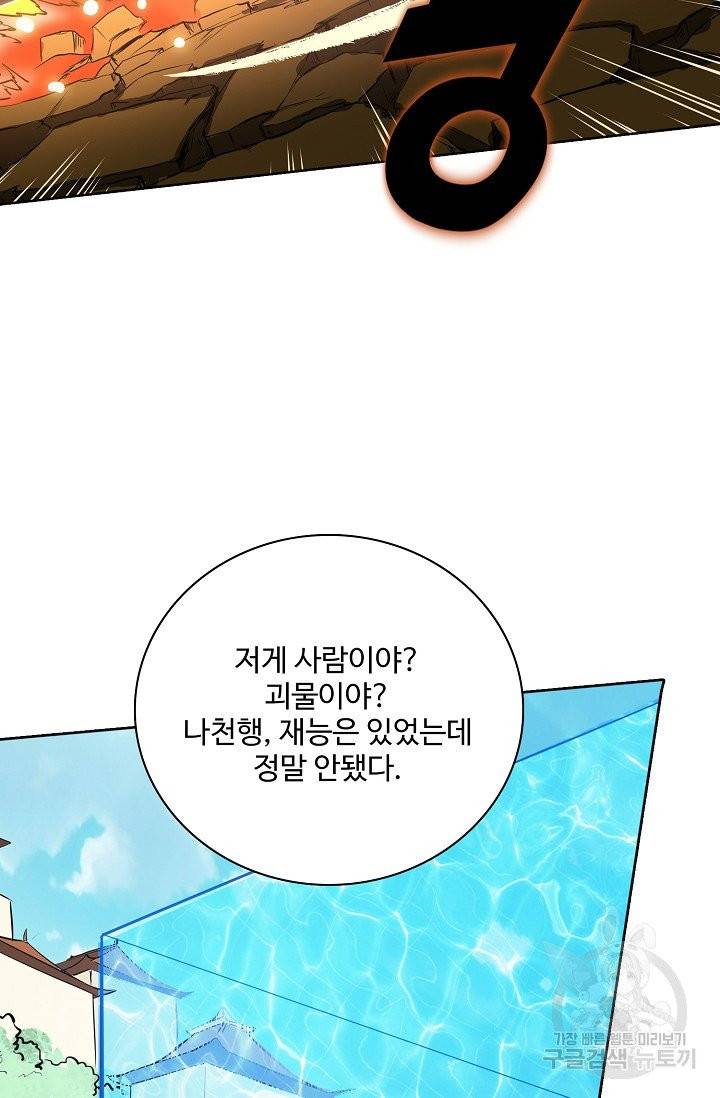 백련성신 438화 42