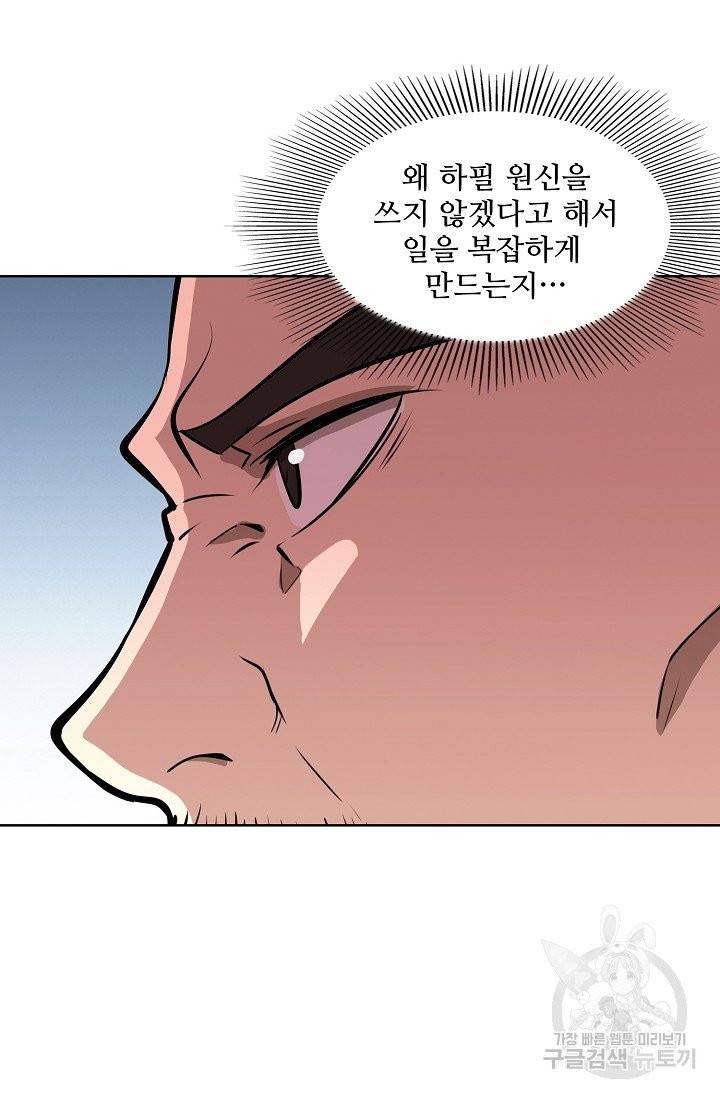 백련성신 438화 69