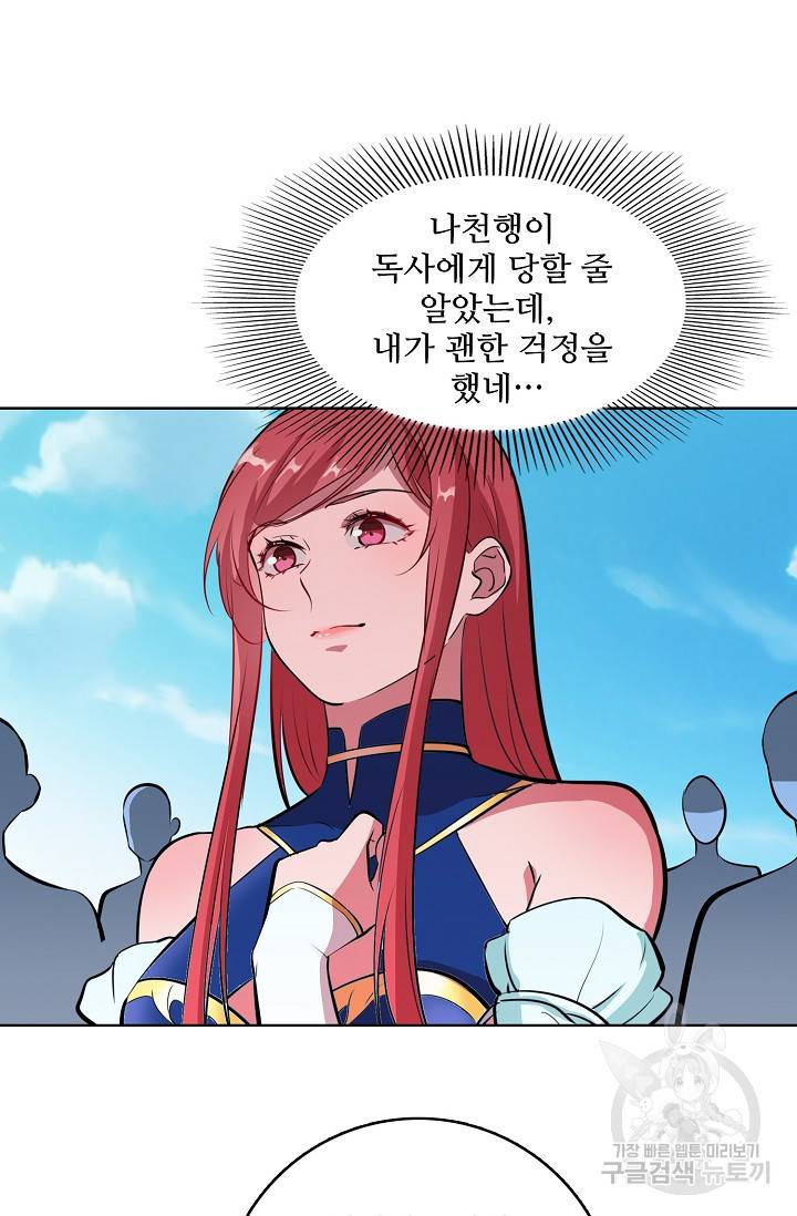 백련성신 438화 70