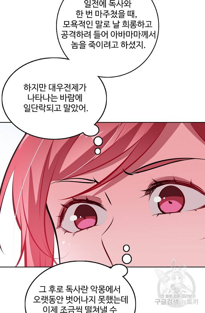 백련성신 438화 71