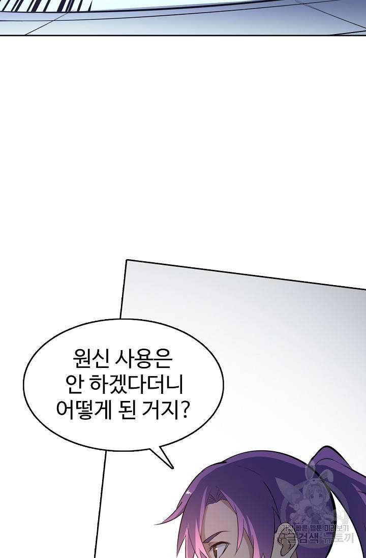 백련성신 438화 84