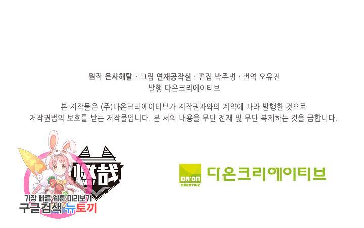 백련성신 438화 90