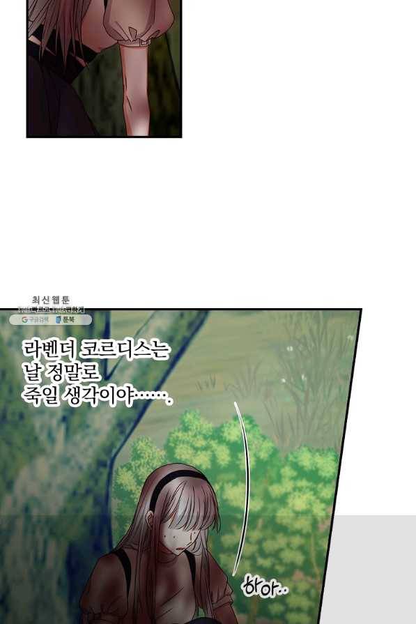 그 오빠들을 조심해! 78화 9
