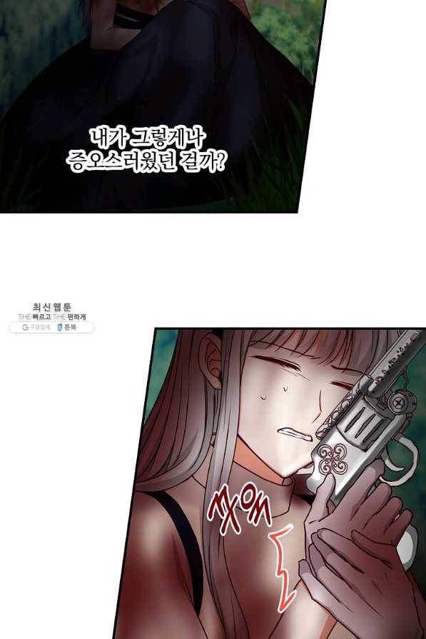 그 오빠들을 조심해! 78화 10