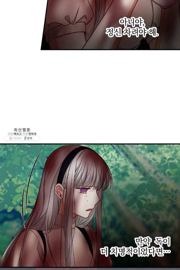 그 오빠들을 조심해! 78화 11