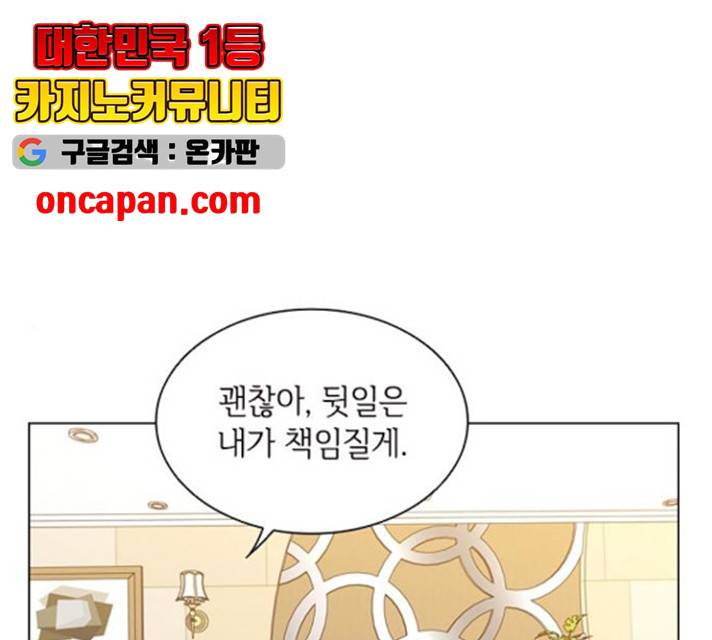 구남친이 내게 반했다 59화 1