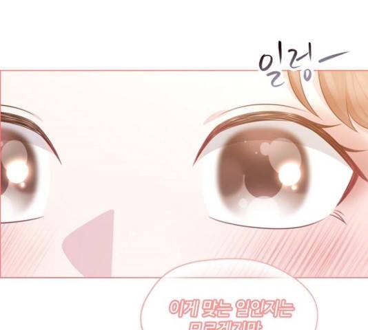 구남친이 내게 반했다 59화 12