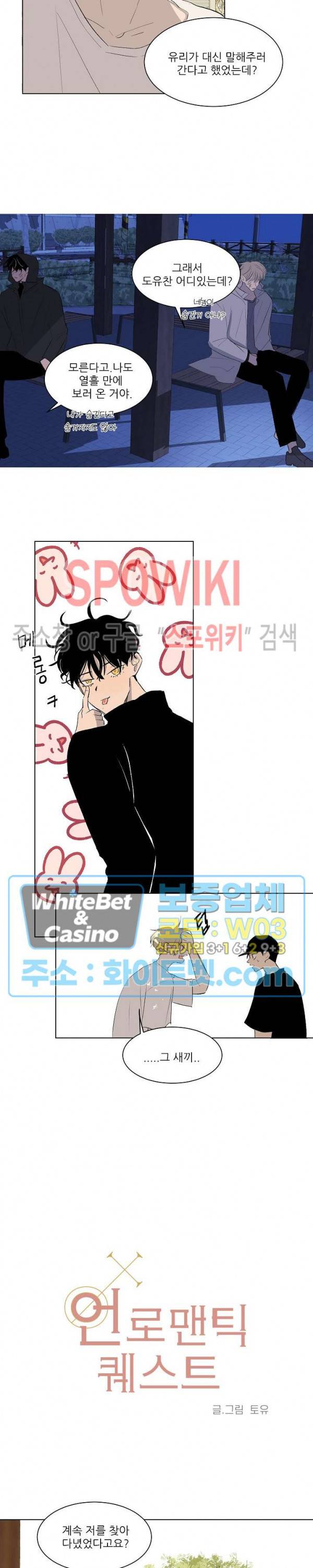 언로맨틱 퀘스트 31화 최종화 3