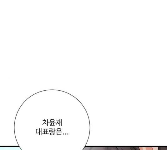 아찔한 전남편 17화 1
