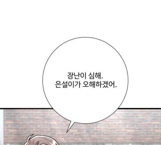 아찔한 전남편 17화 11
