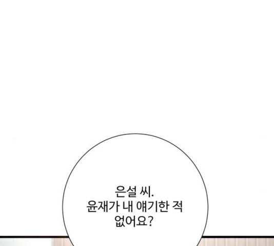 아찔한 전남편 17화 17
