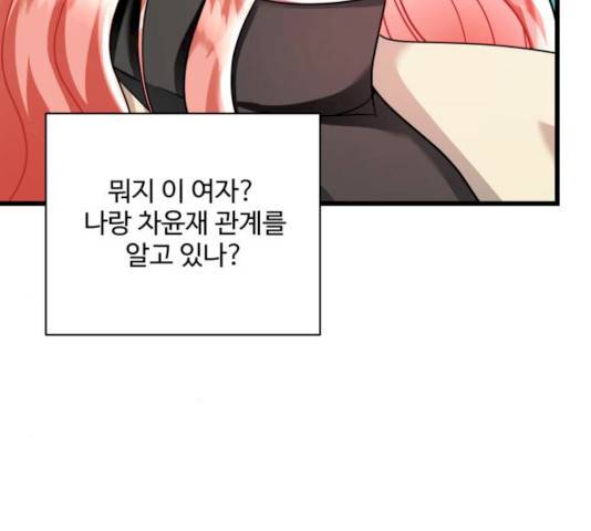 아찔한 전남편 17화 22