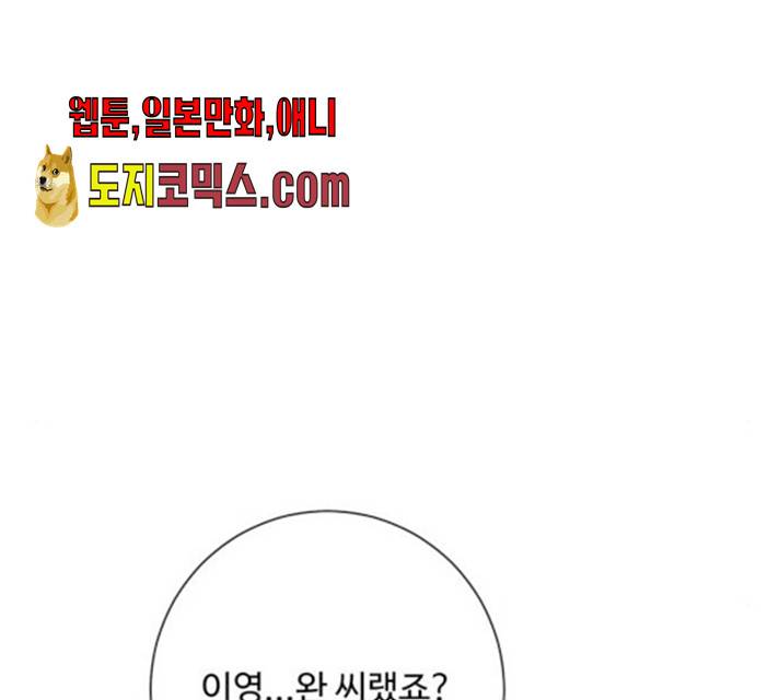 아찔한 전남편 17화 23