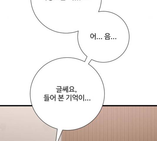 아찔한 전남편 17화 24