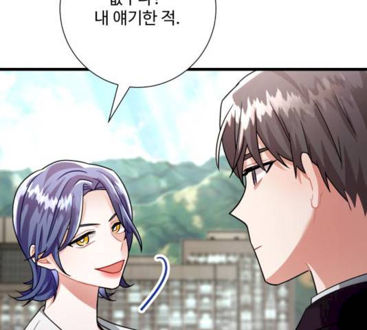 아찔한 전남편 17화 30