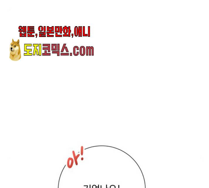 아찔한 전남편 17화 34