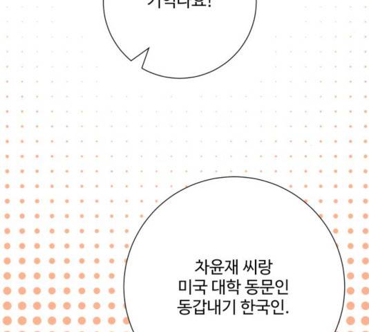 아찔한 전남편 17화 35