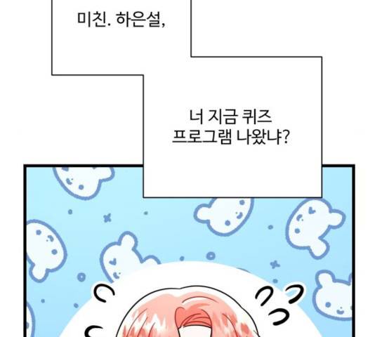 아찔한 전남편 17화 47