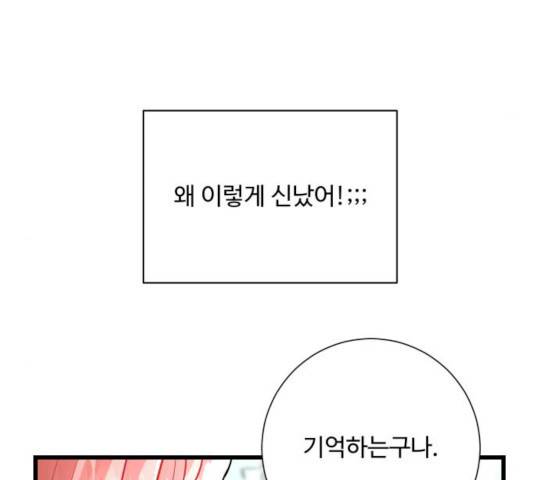 아찔한 전남편 17화 49