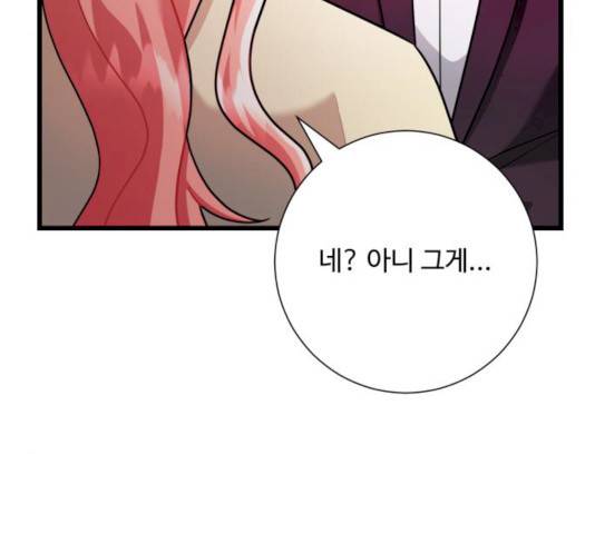 아찔한 전남편 17화 51