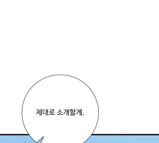 아찔한 전남편 17화 52
