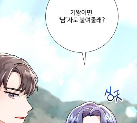 아찔한 전남편 17화 56