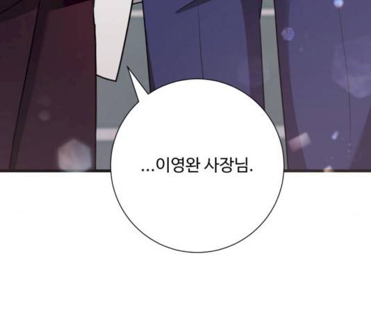 아찔한 전남편 17화 59