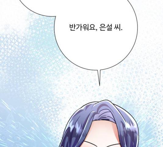 아찔한 전남편 17화 60