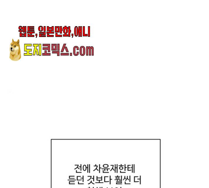 아찔한 전남편 17화 68