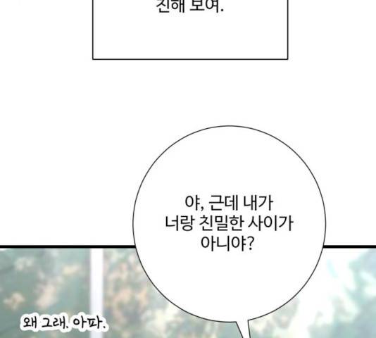 아찔한 전남편 17화 69