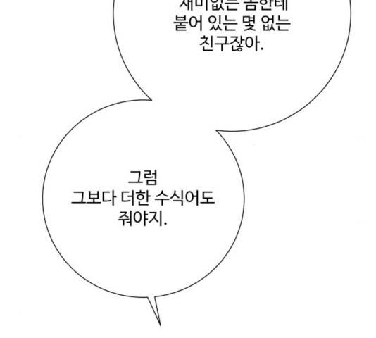 아찔한 전남편 17화 72