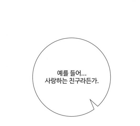 아찔한 전남편 17화 75