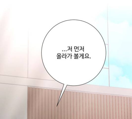 아찔한 전남편 17화 88