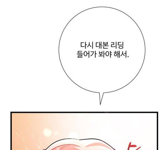 아찔한 전남편 17화 91