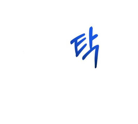 아찔한 전남편 17화 94