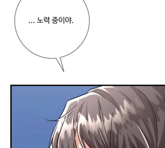 아찔한 전남편 17화 101