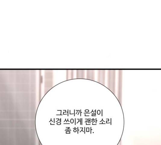 아찔한 전남편 17화 104