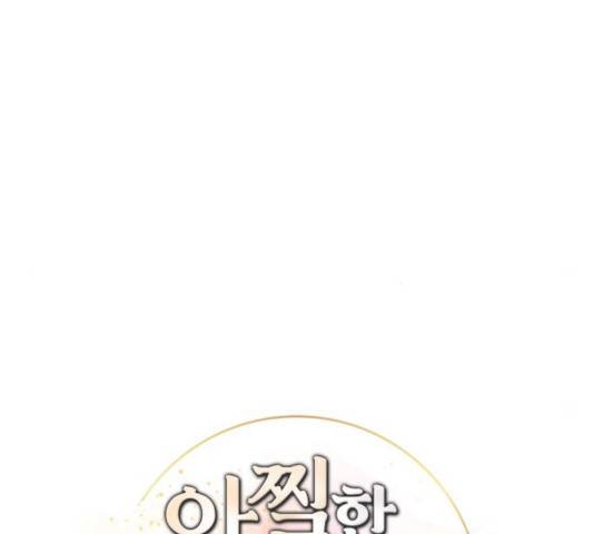 아찔한 전남편 17화 120