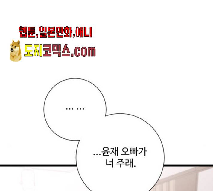 아찔한 전남편 17화 125