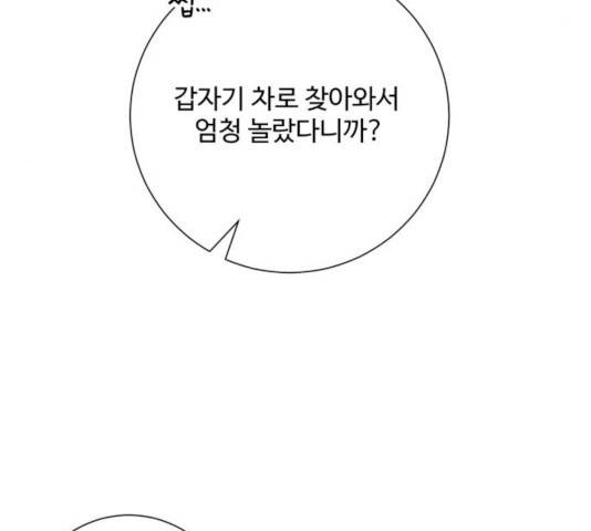 아찔한 전남편 17화 134