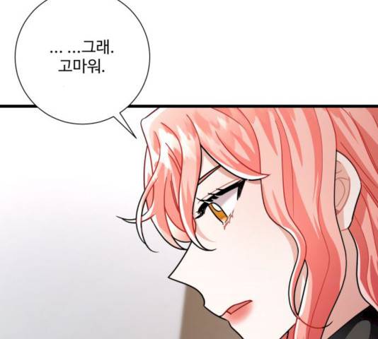 아찔한 전남편 17화 135
