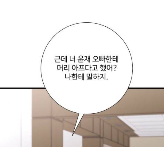 아찔한 전남편 17화 137