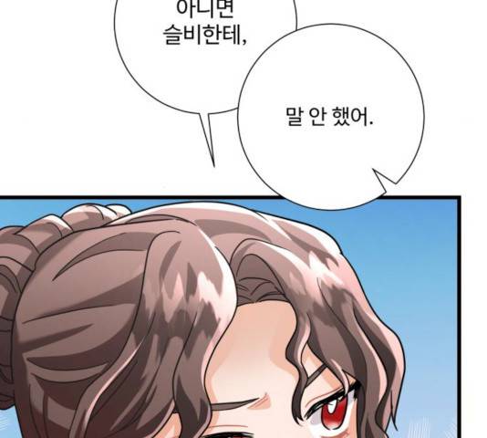 아찔한 전남편 17화 140